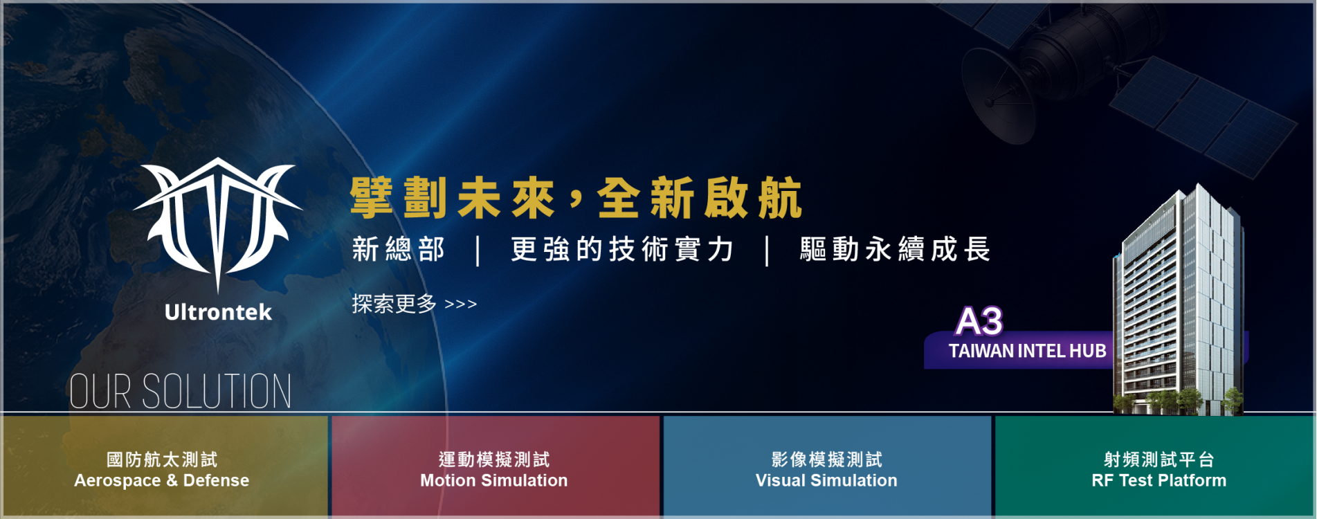 奧創系統科技喬遷｜擴大營運，強化航太、半導體系統整合.png