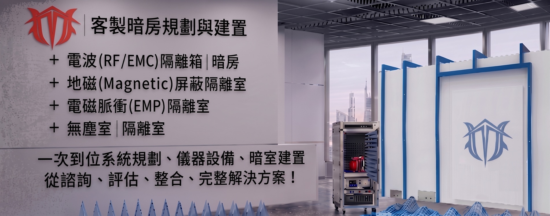 客製化暗房規劃與建置 客製化暗房規劃與建置